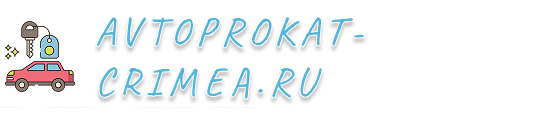 avtoprokat-crimea.ru